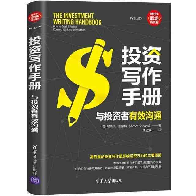 掌握AI时代新闻写作新技能：AI新闻写作书精选推荐指南