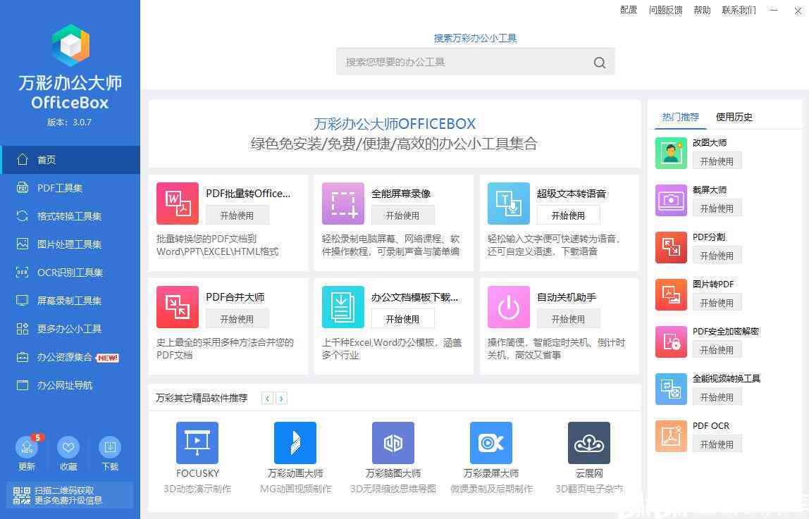 万彩教程无法打开解决方法及使用教程详解
