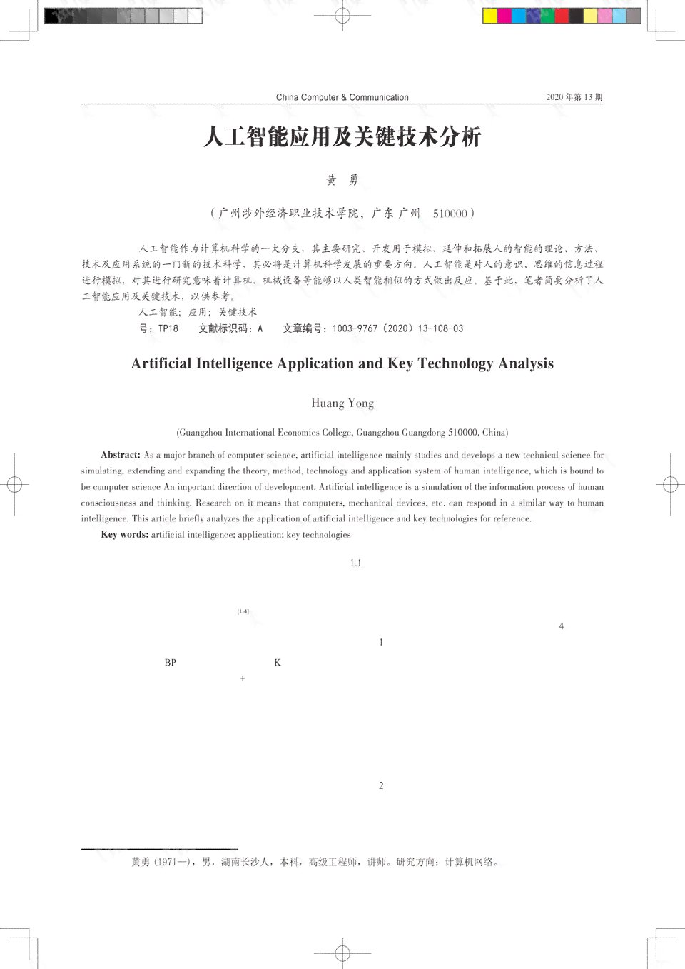'人工智能设计应用实践报告：关键技术与综合成效分析总结'