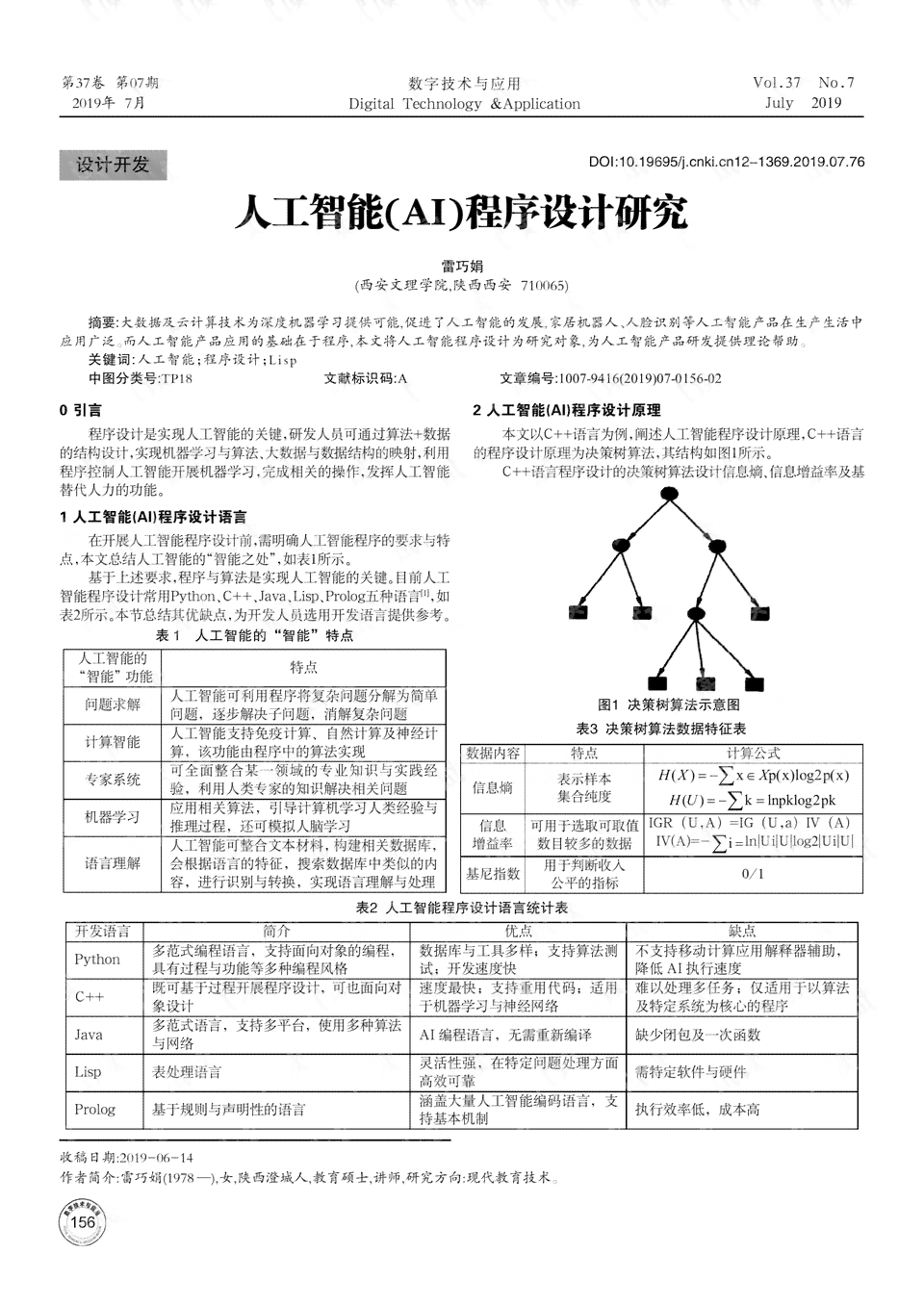 AI辅助实验报告设计与生成：涵实验策划、执行、分析与优化全方位解决方案