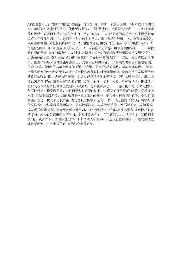AI设计总结：课程心得与报告介绍