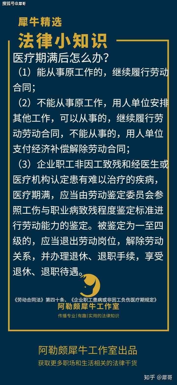 '工伤医疗期界定与常规医疗期权益对比分析'