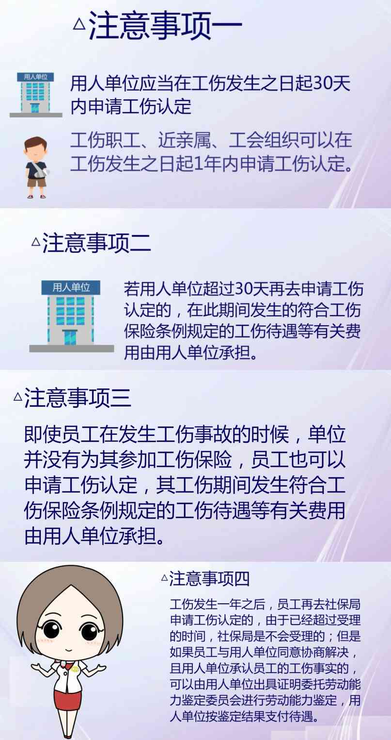 工伤发生后多久内必须提交工伤认定申请