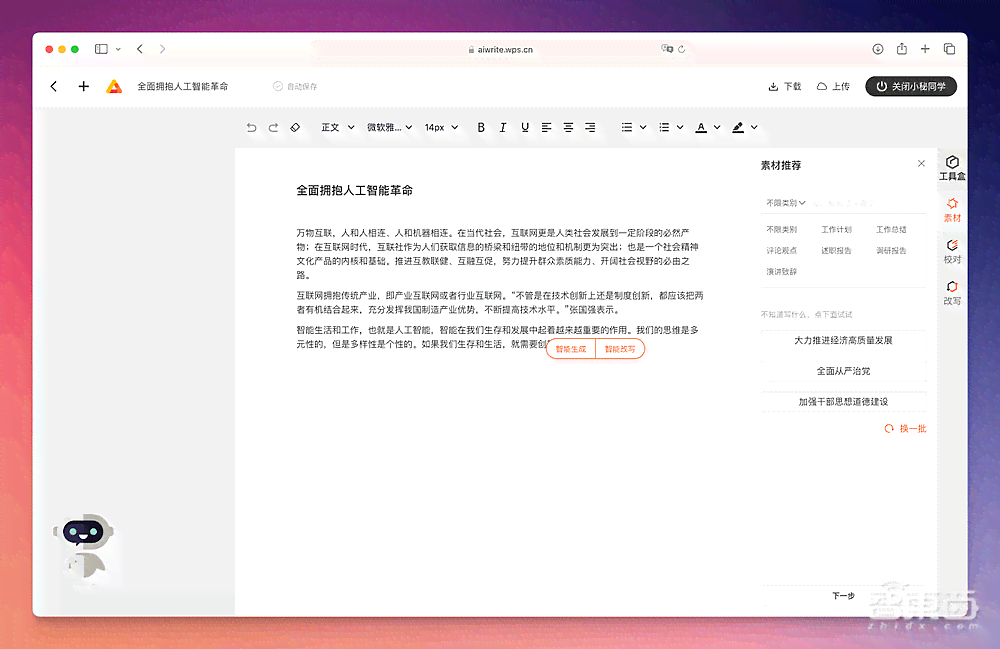 一键全自动设计写作AI工具软件：涵多场景应用与功能介绍