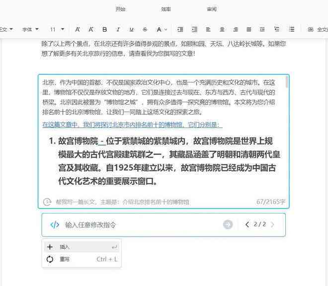 秘塔写作猫会显示ai高风险吗