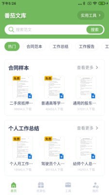 番茄文库ai智能写作会员 番茄文库ai智能写作会员
