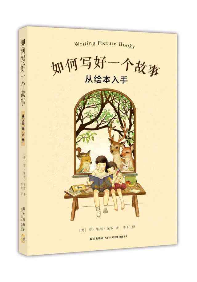 ai绘本创作赚钱吗文章：如何撰写与制作一本盈利的AI绘本创作指南