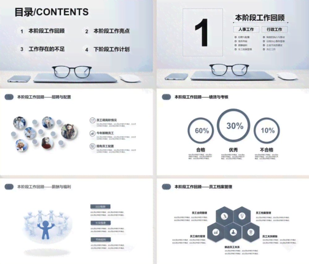 如何正确使用预先准备的稿子在述职报告中进行汇报