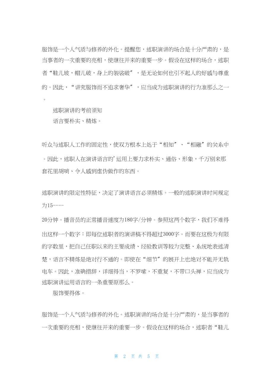 述职报告演讲时能否使用稿件：全面解析述职报告准备与呈现技巧