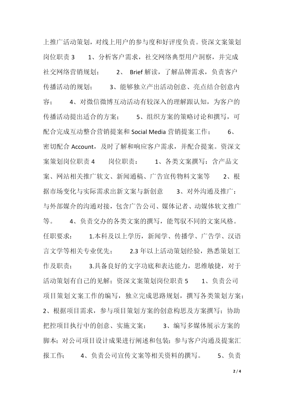 全面解读文案策划工作职责与内容：涵多行业应用与实战技巧