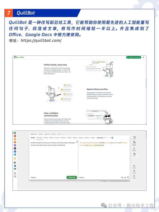 '智能写作助手：AI驱动的文本创作机器人'