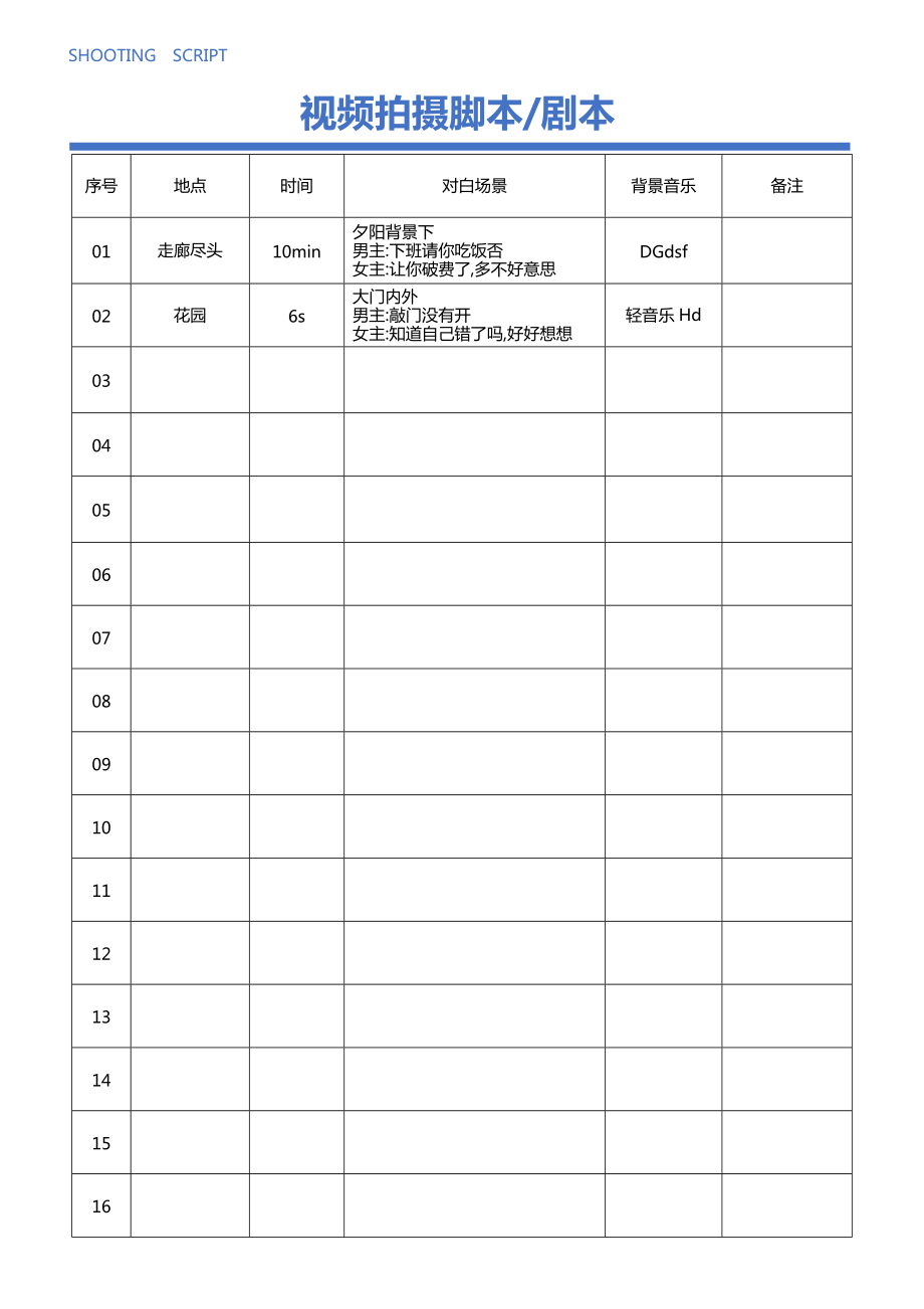 免费分镜头脚本：安版模板生成器，支持免费与使用