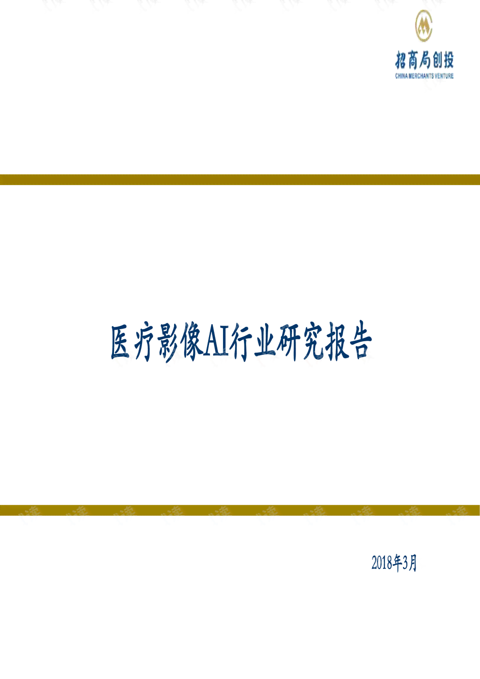 医疗ai投资分析报告
