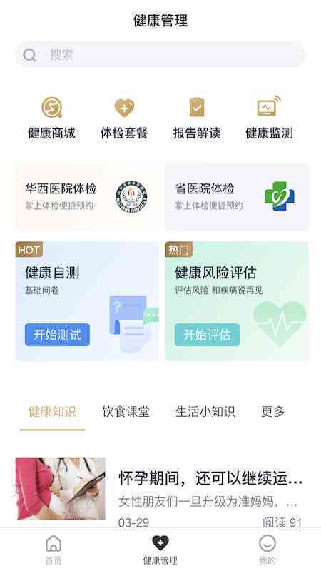 河北居民健档案在线查询及管理：一键查看个人健信息与历年体检报告