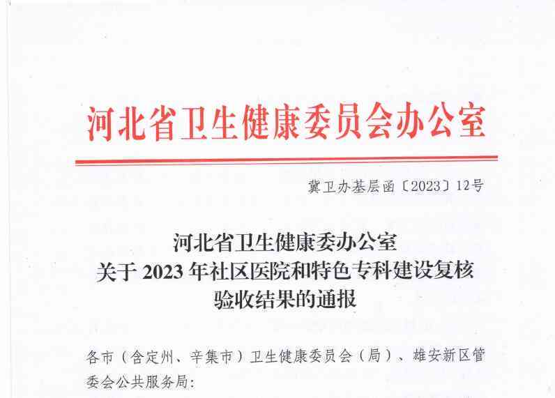 河北基层医疗生机构开放居民电子健档案管理系统及与使用办法