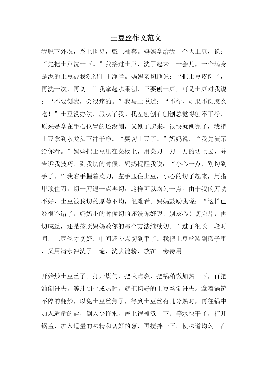 探索土豆魅力：创意土豆主题作文写作指南
