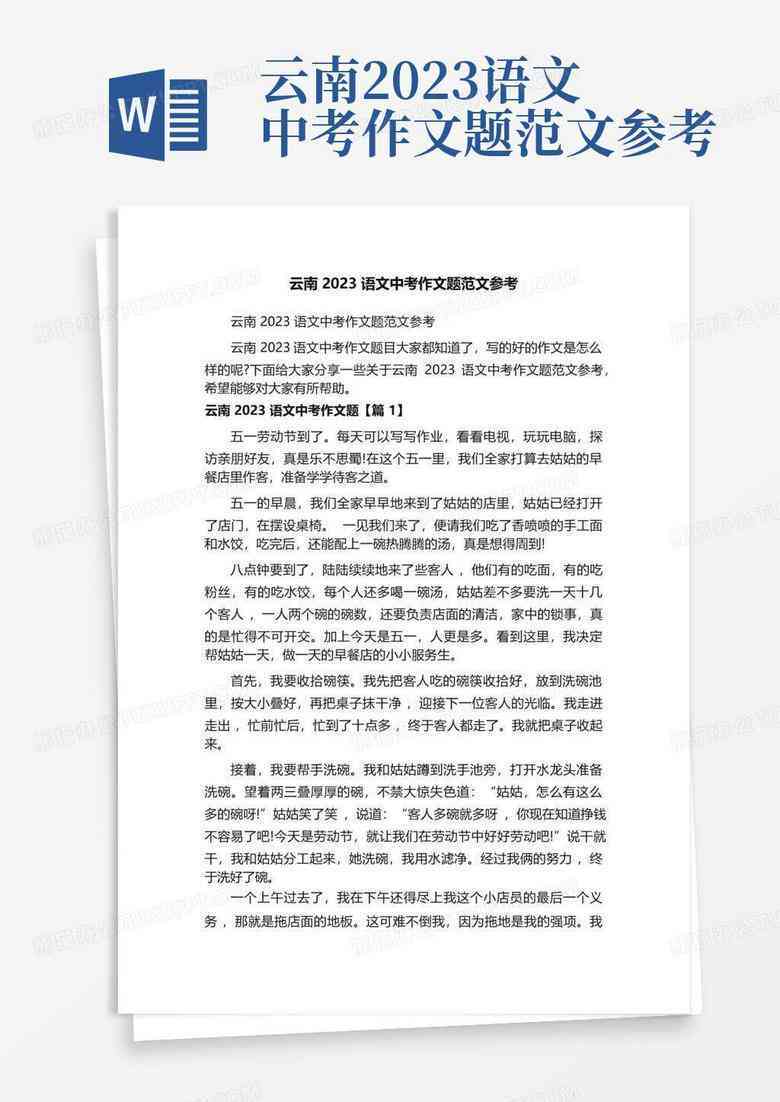 土豆范文大全：涵各类型写作模板，解决各类写作需求问题