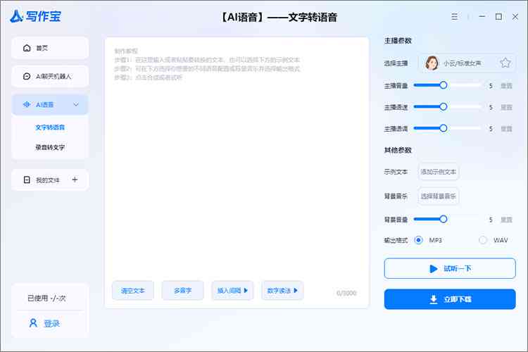 土豆ai写作