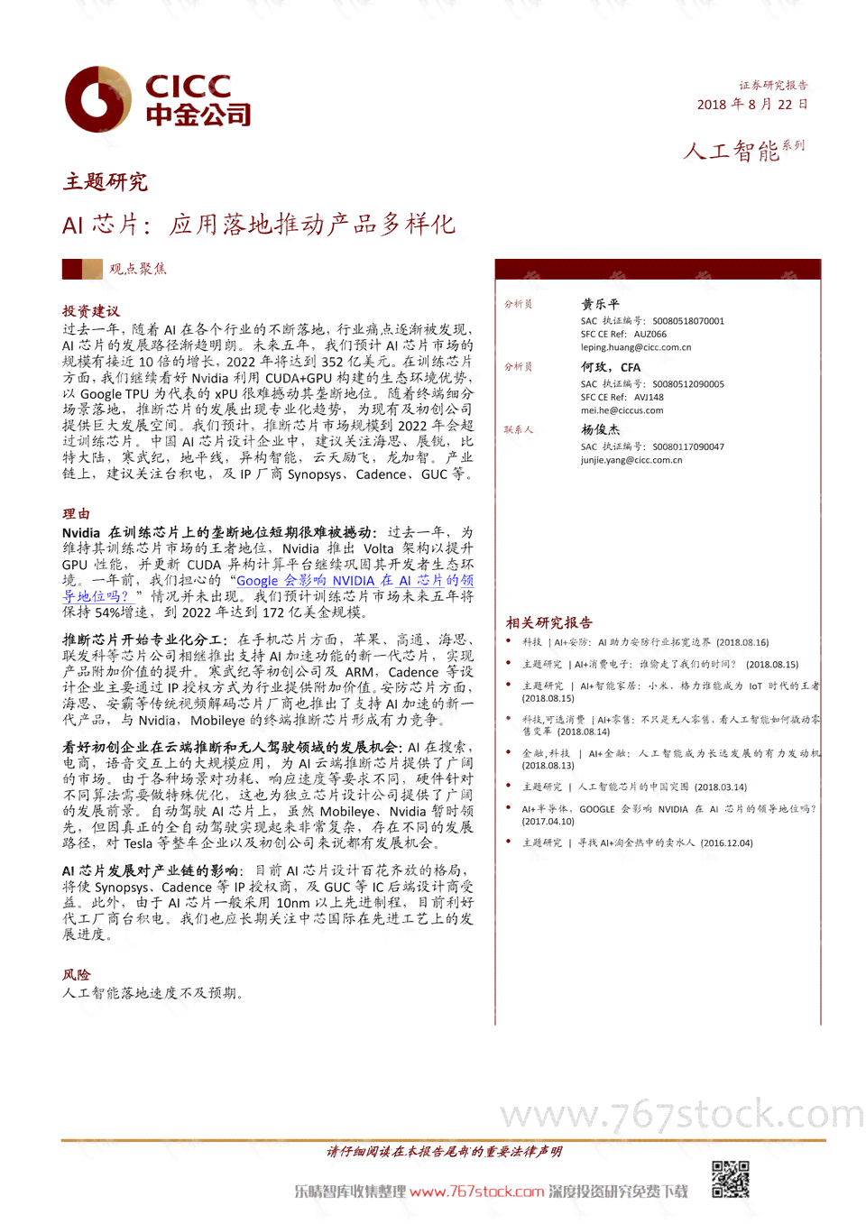ai智能调研报告怎么写