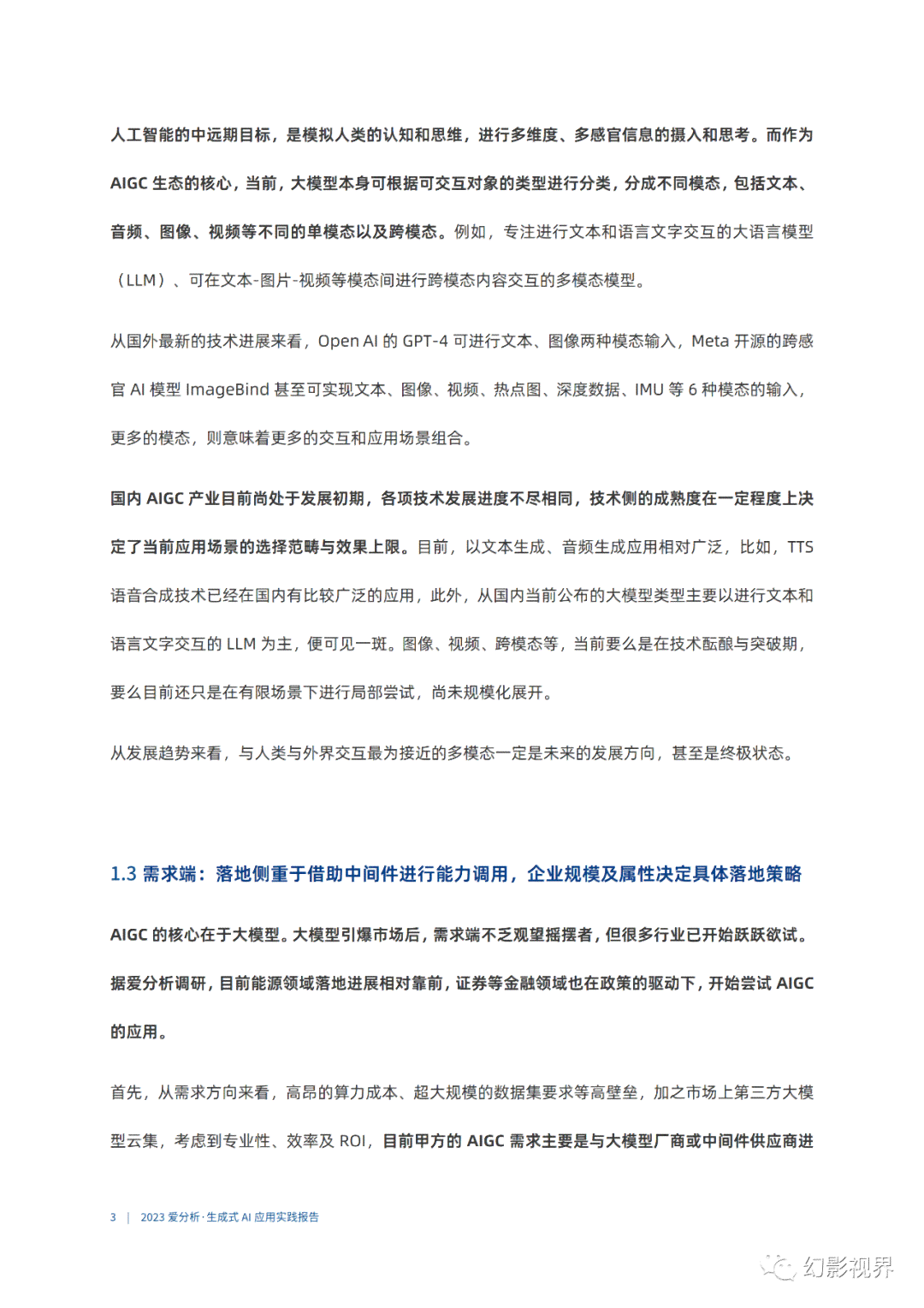 ai智能调研报告怎么写