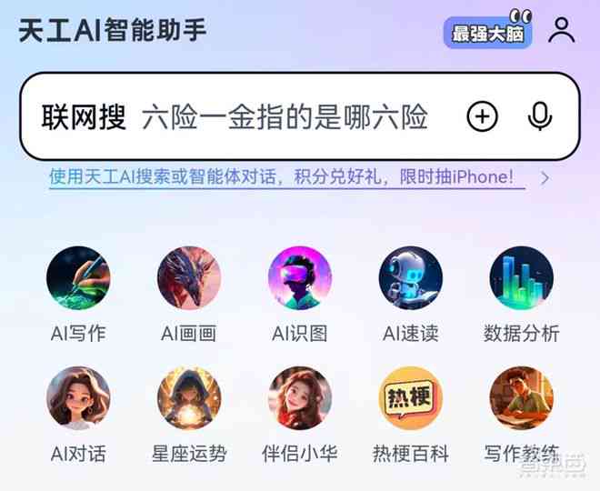 用户全方位体验升级——天工AI助手深度写作辅助，覆各类创意文本需求