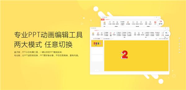 ppt制作辅助插件：功能利器与使用方法详解