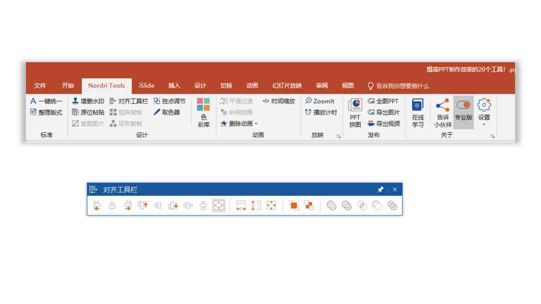 全面提升PPT制作效率：全方位推荐实用的PPT辅助工具与资源