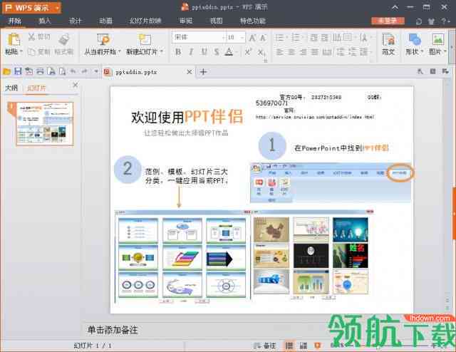 ppt制作辅助插件：功能利器与使用方法详解