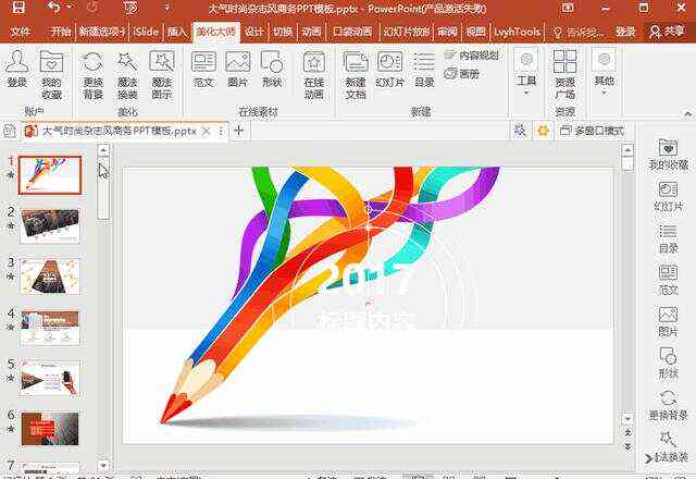 ppt制作辅助插件：功能利器与使用方法详解