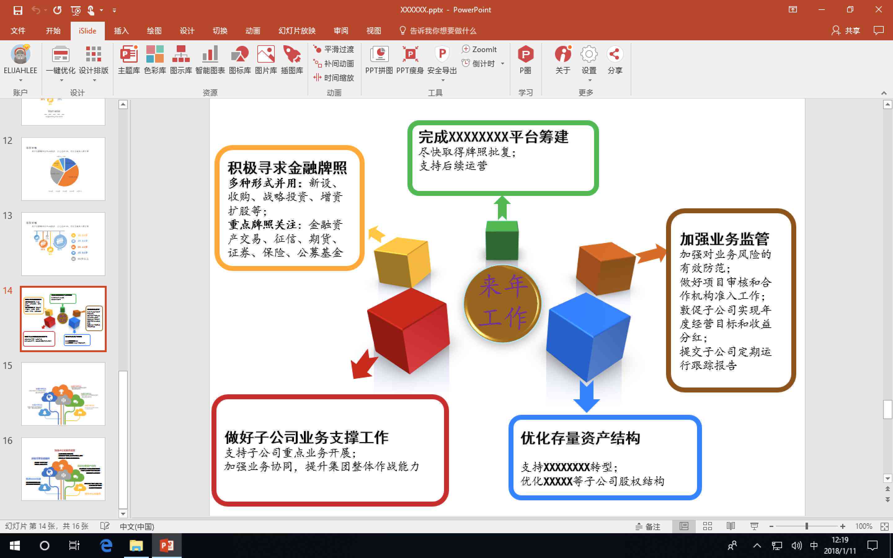 ppt制作辅助插件：功能利器与使用方法详解