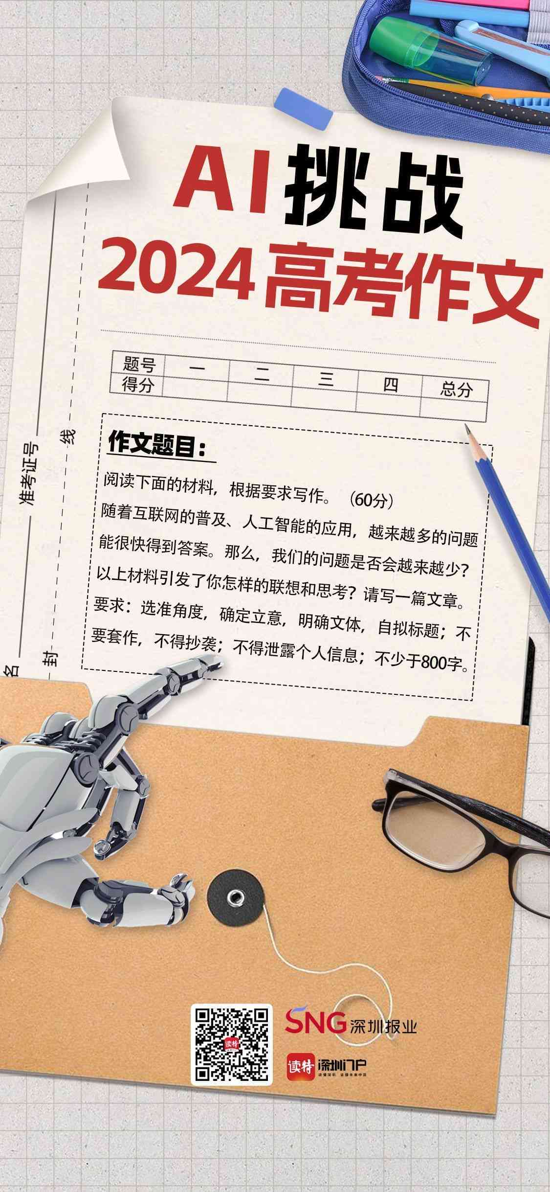 ai写作文版
