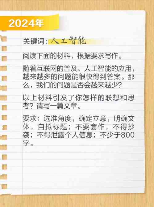 ai写作文版
