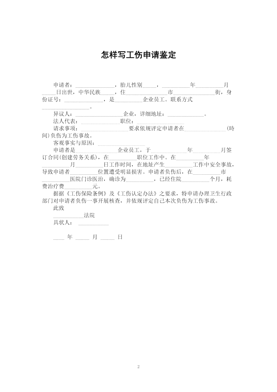 工伤申请书要认定工伤不：认定工伤需公司章及本人签字，申请书由谁撰写？