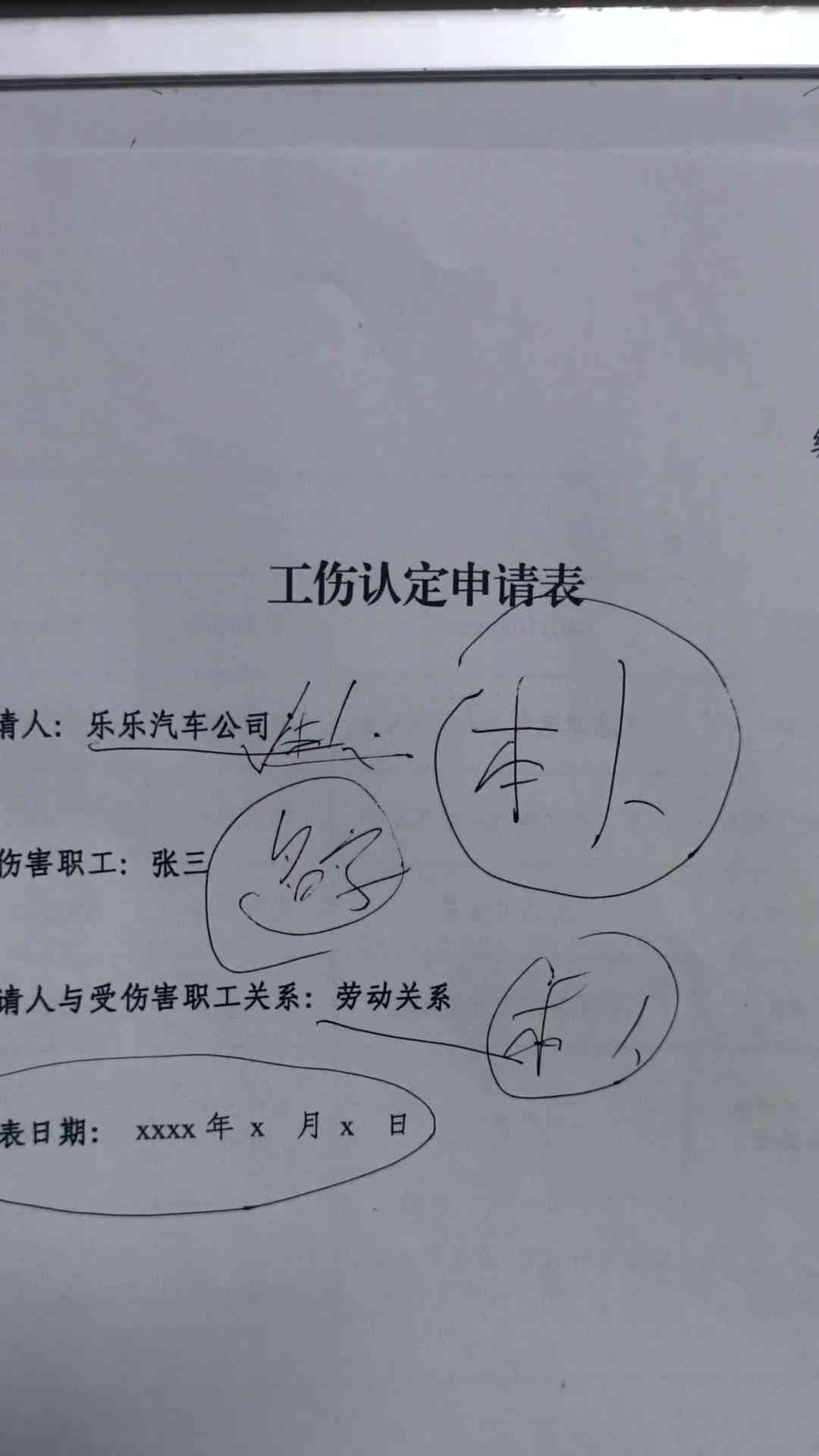 工伤认定申请表填写方式详解：手写或打印哪种方式更合适？