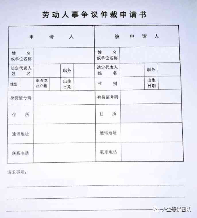 工伤申请书要认定工伤不