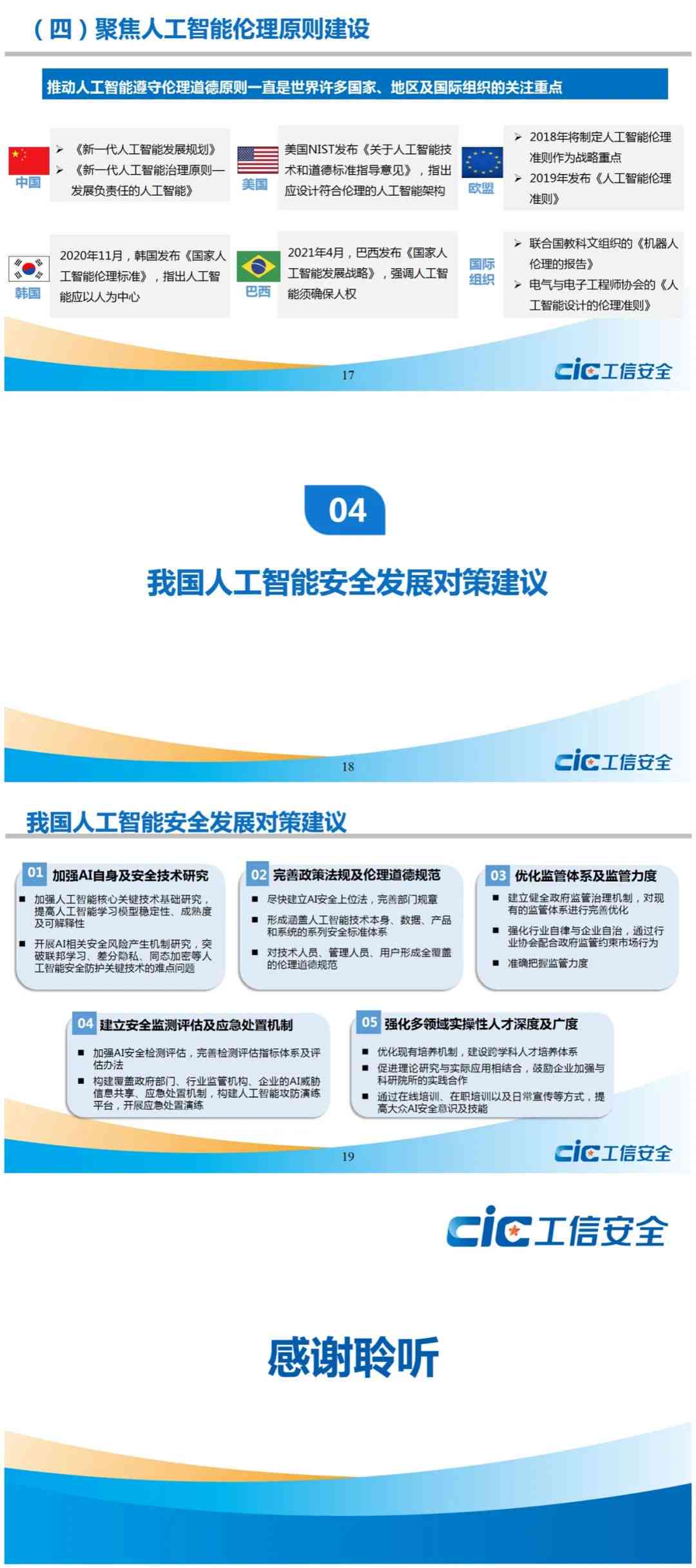 安全人工智能战略指导委员会