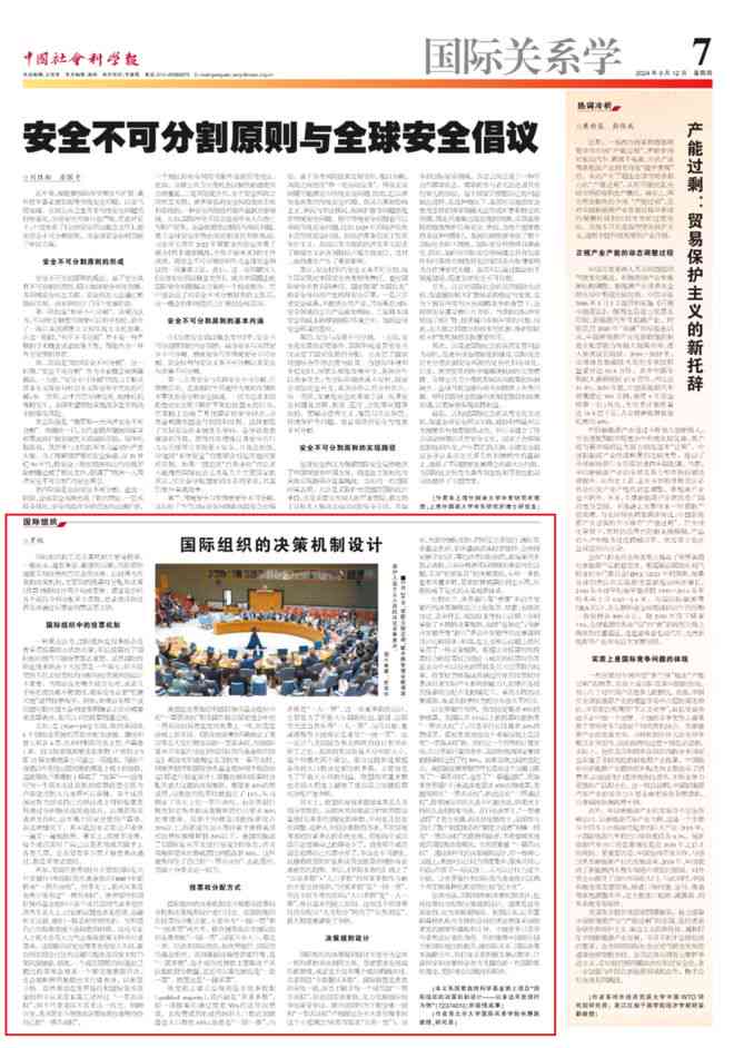 解读安全委员会68号文件：揭秘其内容与全球安全影响