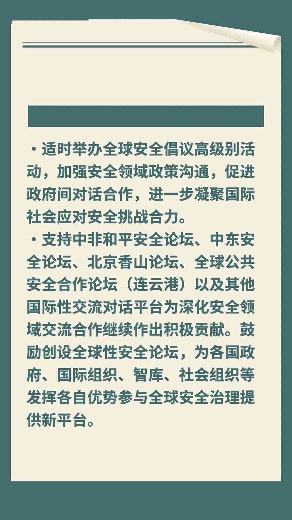解读安全委员会68号文件：揭秘其内容与全球安全影响