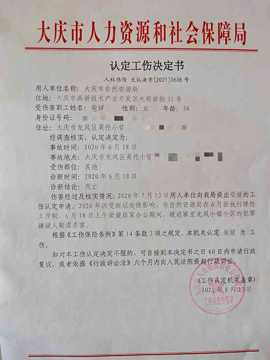 工伤申请后认定工伤