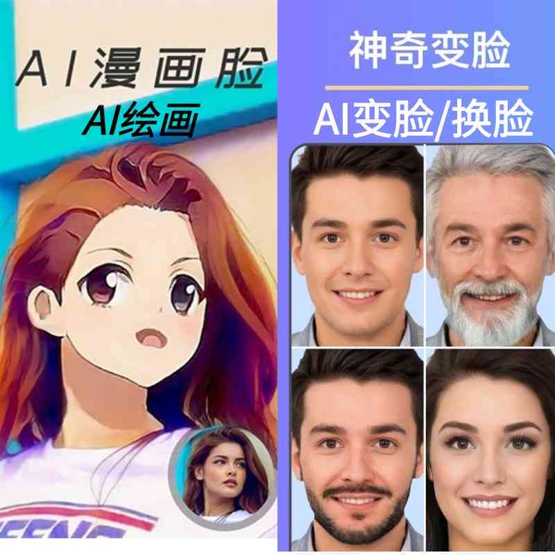 ai变脸有哪些软件：免费版推荐与