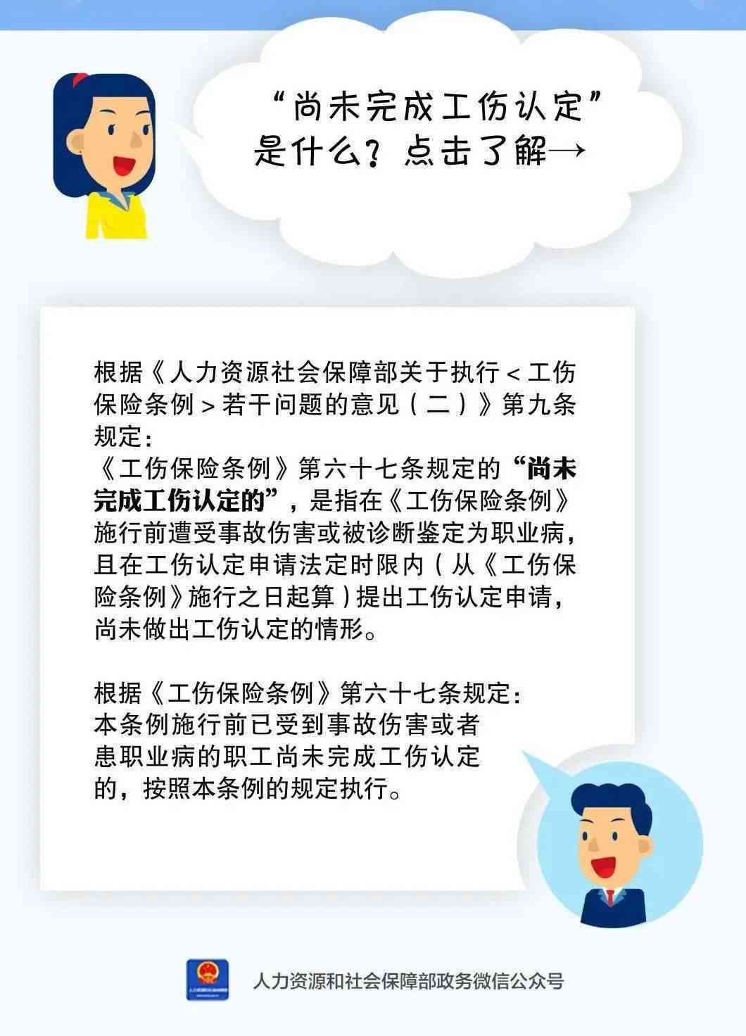 工伤科未认定工伤