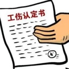 工伤科认定工伤公司不服 工伤科认定工伤公司不服