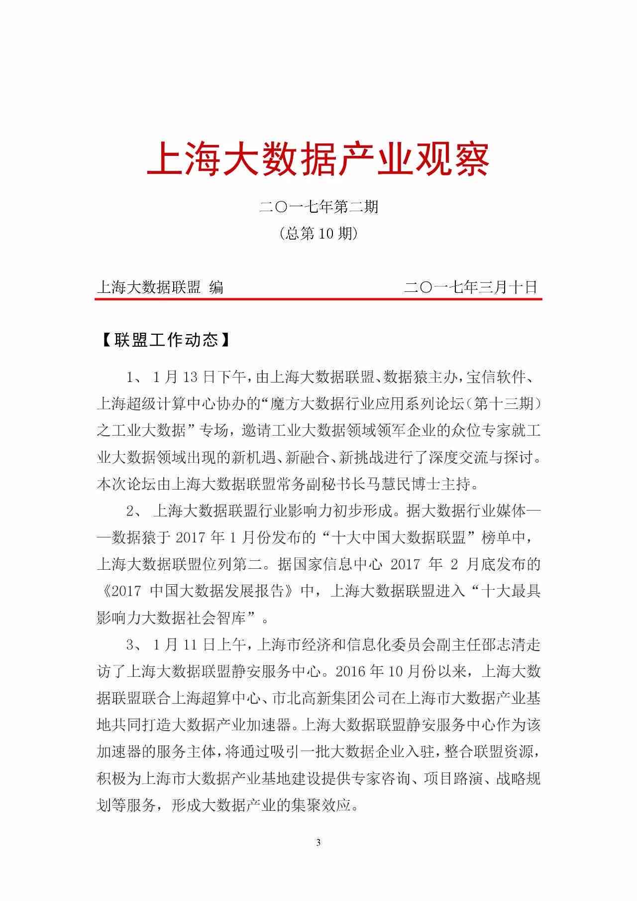 全面解析AI行业：公司综合分析报告模板撰写指南及实战案例汇编