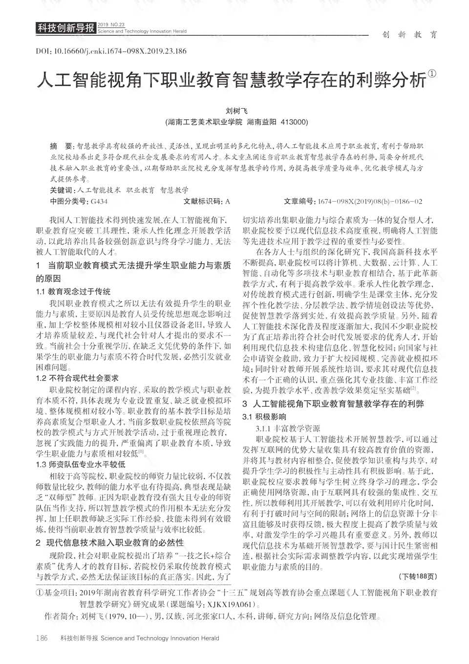 ai教学的好处：优缺点与弊端分析