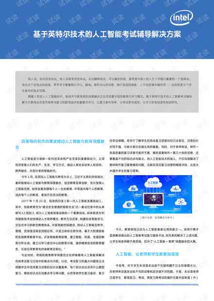 人工智能教育应用全解析：涵AI教学片、策略与实践指南