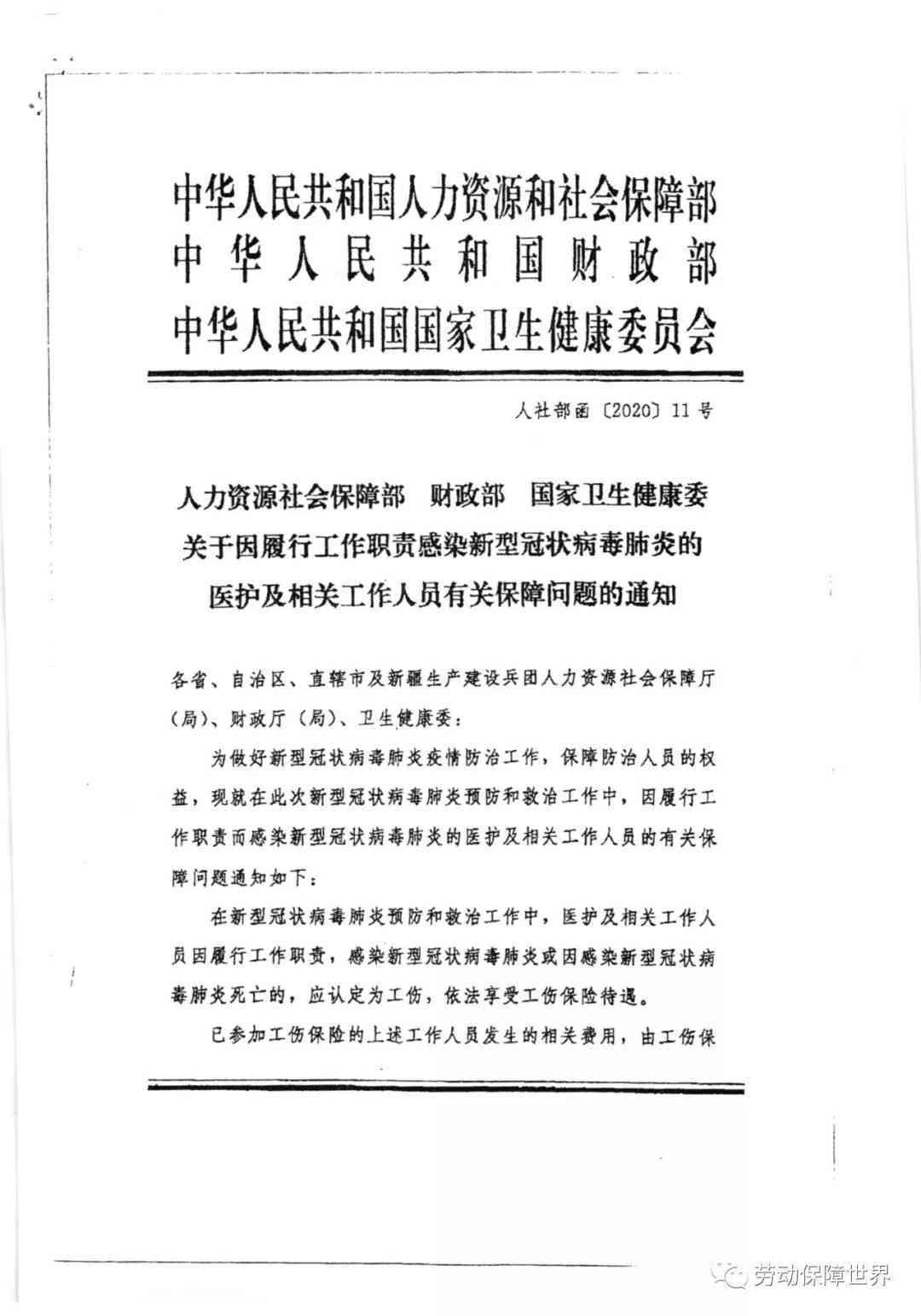 工伤认定与审核科职责范围及工作规程