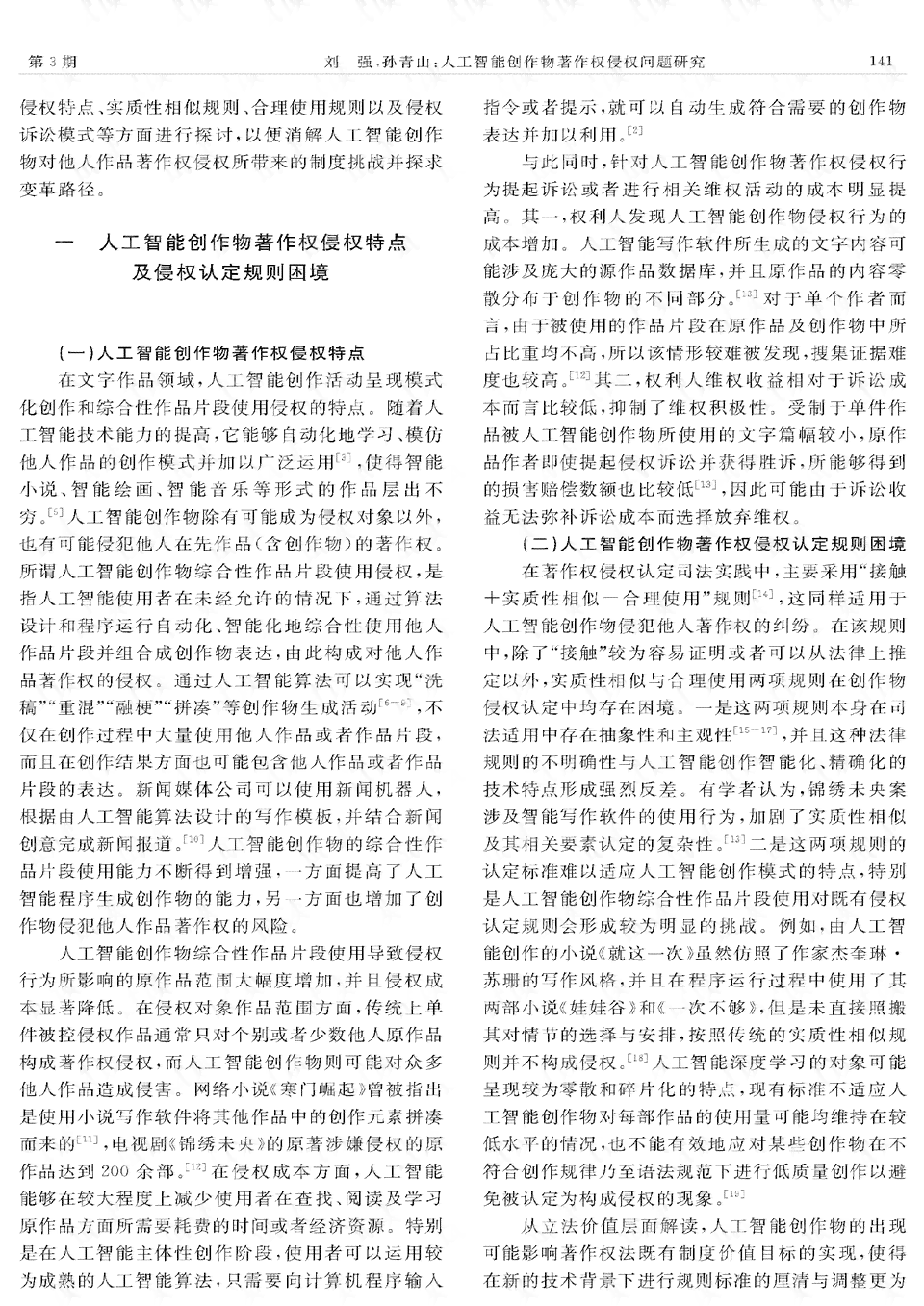 AI写作与著作权：探讨人工智能创作是否构成侵权及法律界定