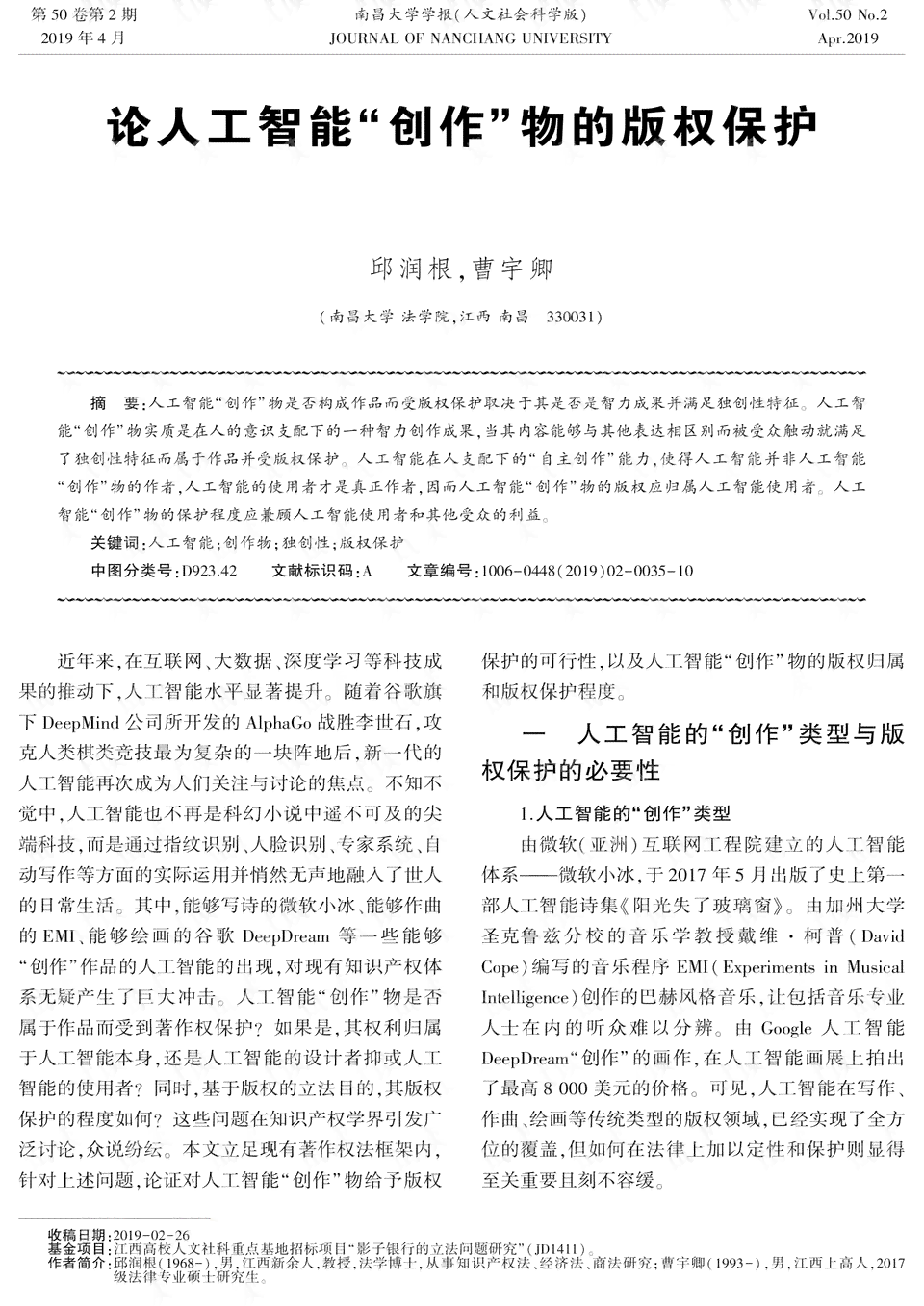 AI写作与著作权：探讨人工智能创作是否构成侵权及法律界定