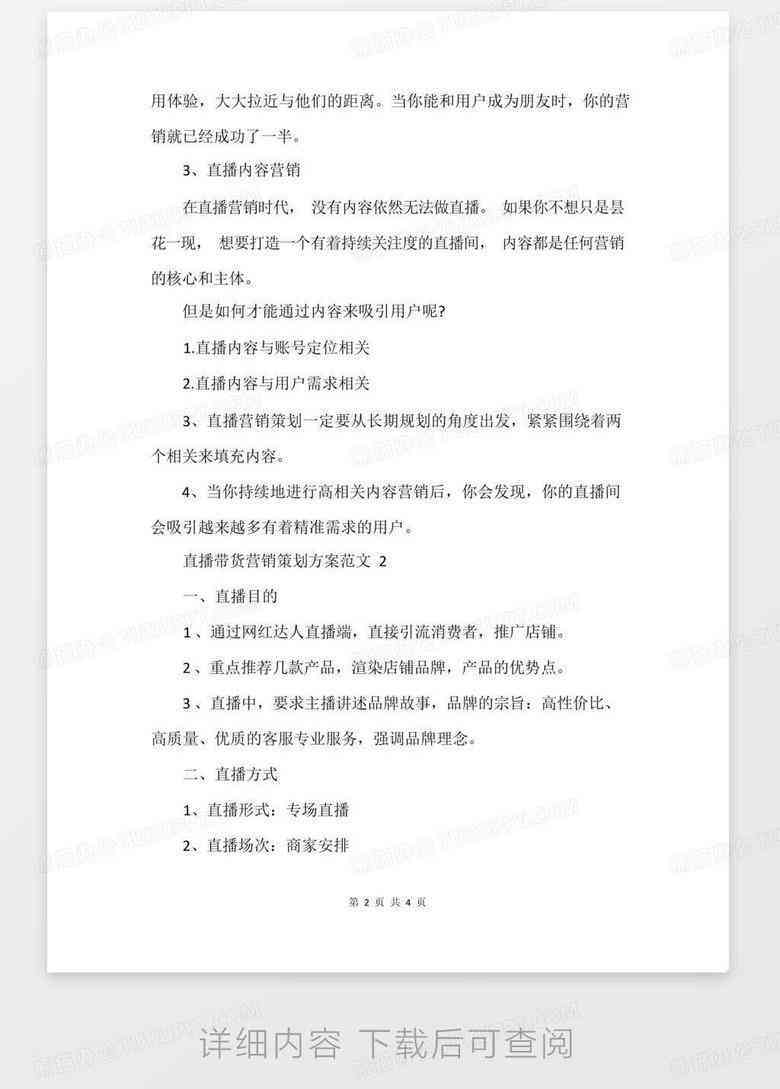 国际站直播脚本范文：涵效果、布局及外贸直播策略