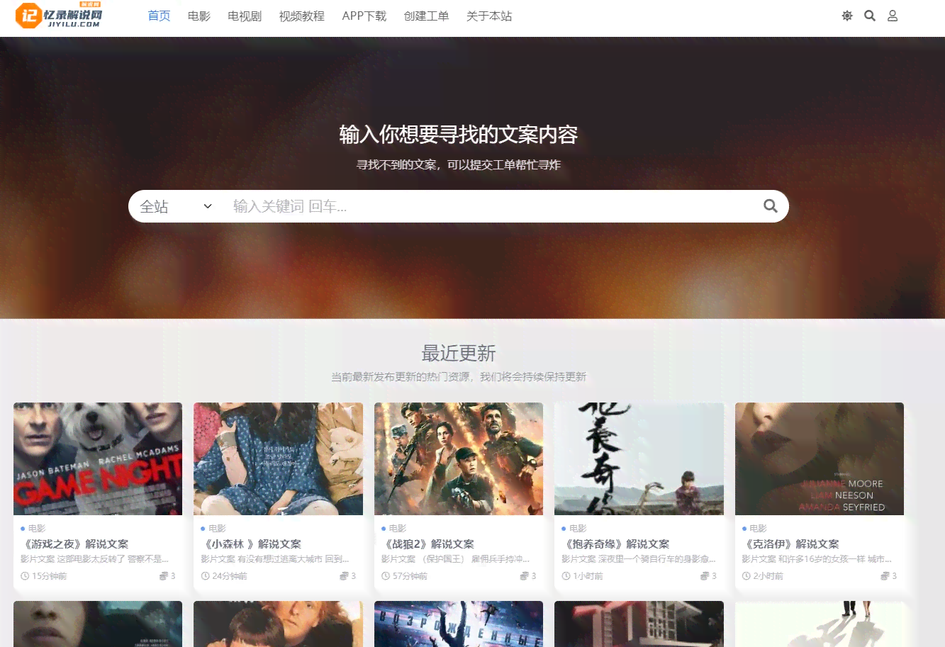 影视解说文案素材：免费网站、软件、范例及写作技巧汇总